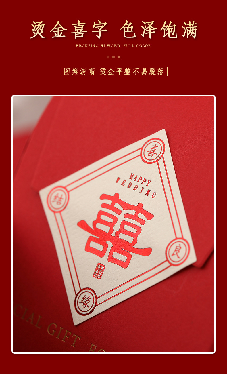 喜糖盒喜字贴纸款红色国风中式婚礼