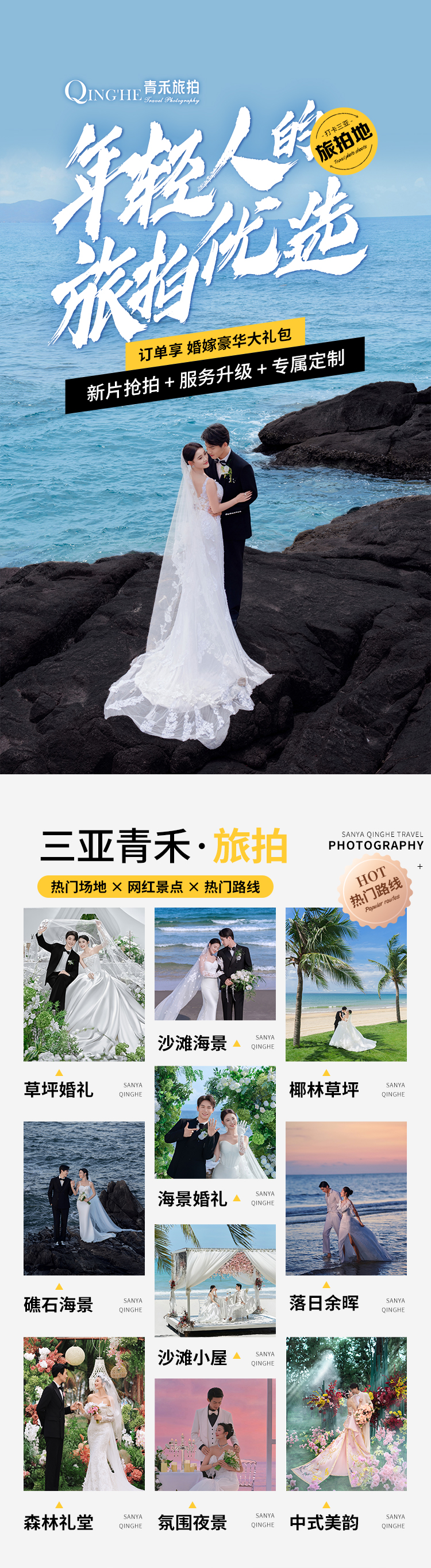 蜈支洲岛+网红景点拍摄+3天2晚酒店+样片团队