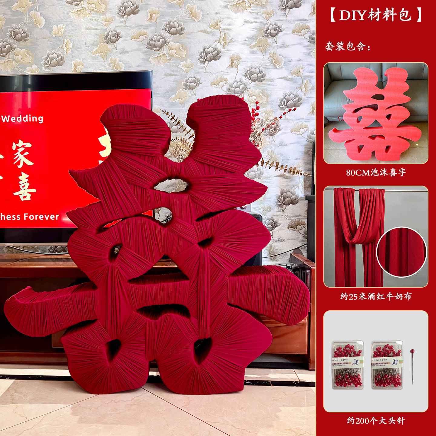 超大缠布立体囍字结婚装饰 拍照道具落地囍字