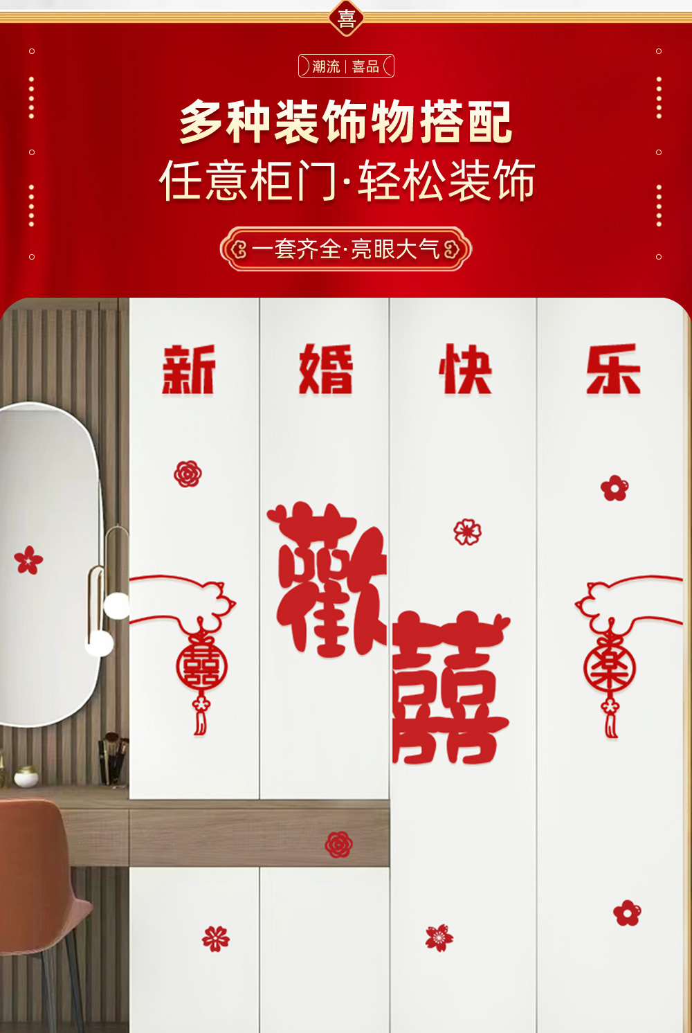 衣柜装饰喜字贴结婚专用