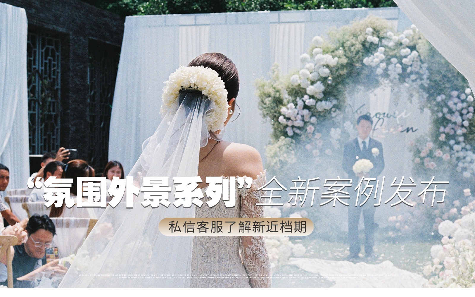 【凤凰精致婚礼】『我超爱的满天星』