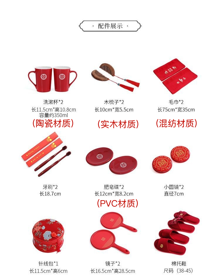 红色婚庆陪嫁套装新娘嫁妆