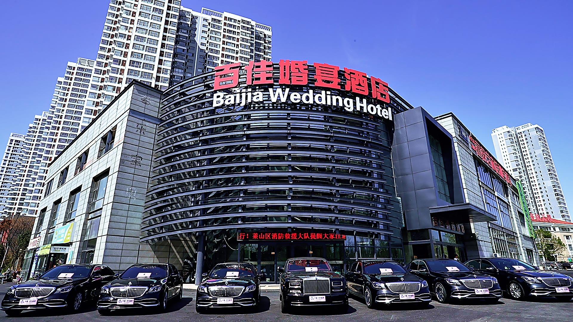 百佳婚宴酒店