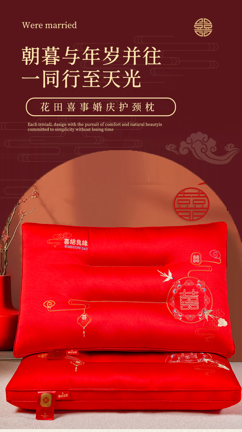 全棉婚慶護(hù)頸枕頭枕芯2908089