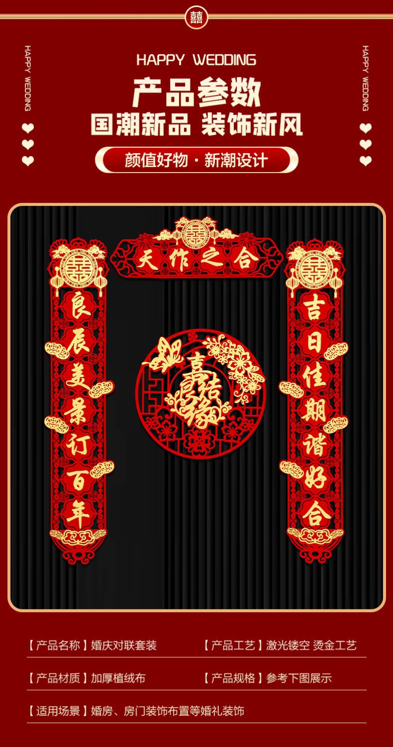 烫金喜字对联磁吸胶点两用款