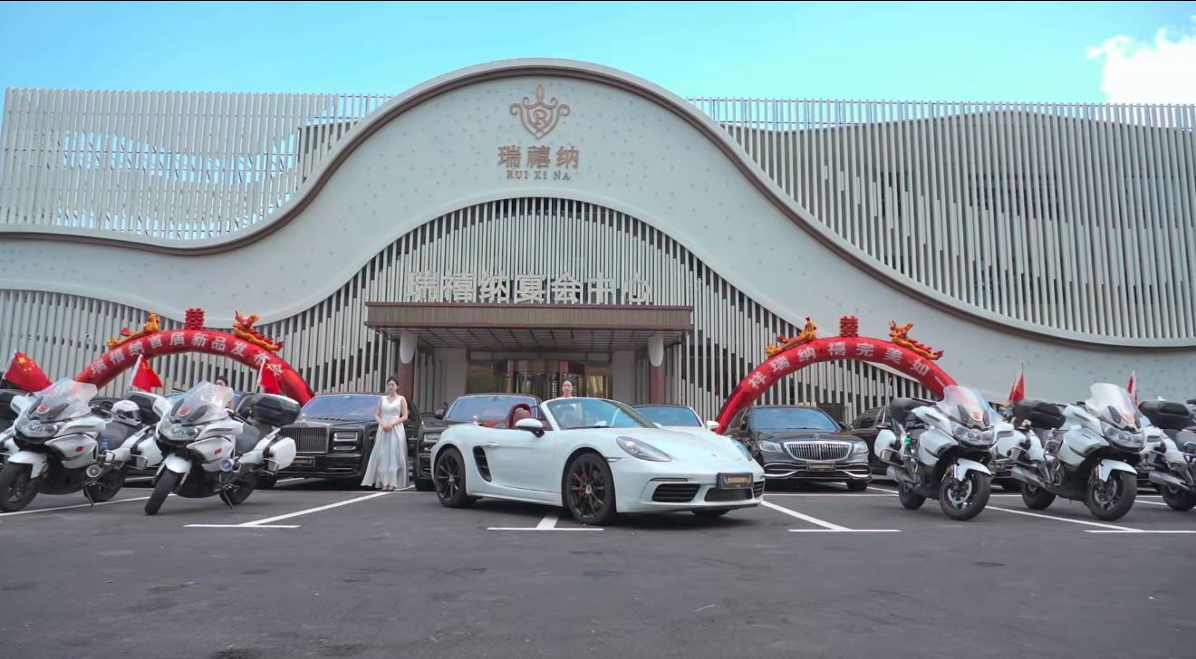 威海瑞禧纳宴会