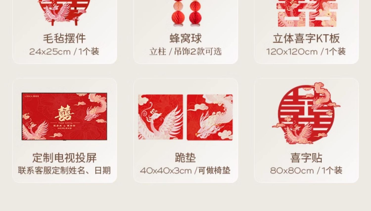 【龍鳳呈喜】婚房布置套裝客廳中式結(jié)婚裝飾