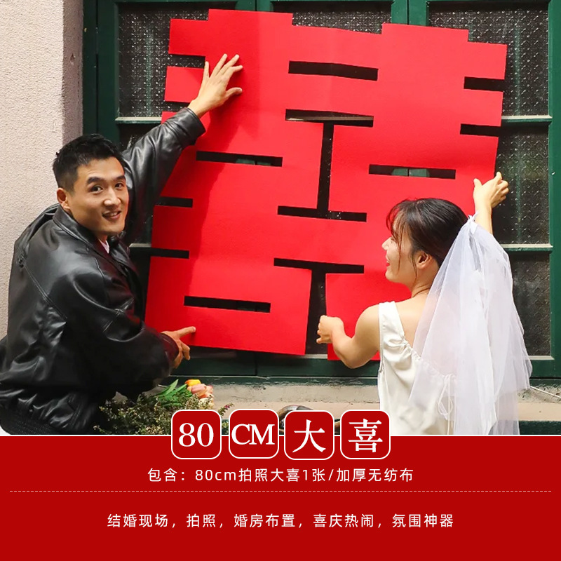 拍照大喜字  订婚领证拍照道具出片神器