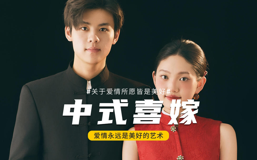 華流才是頂流?新中式喜嫁婚紗照美出圈啦