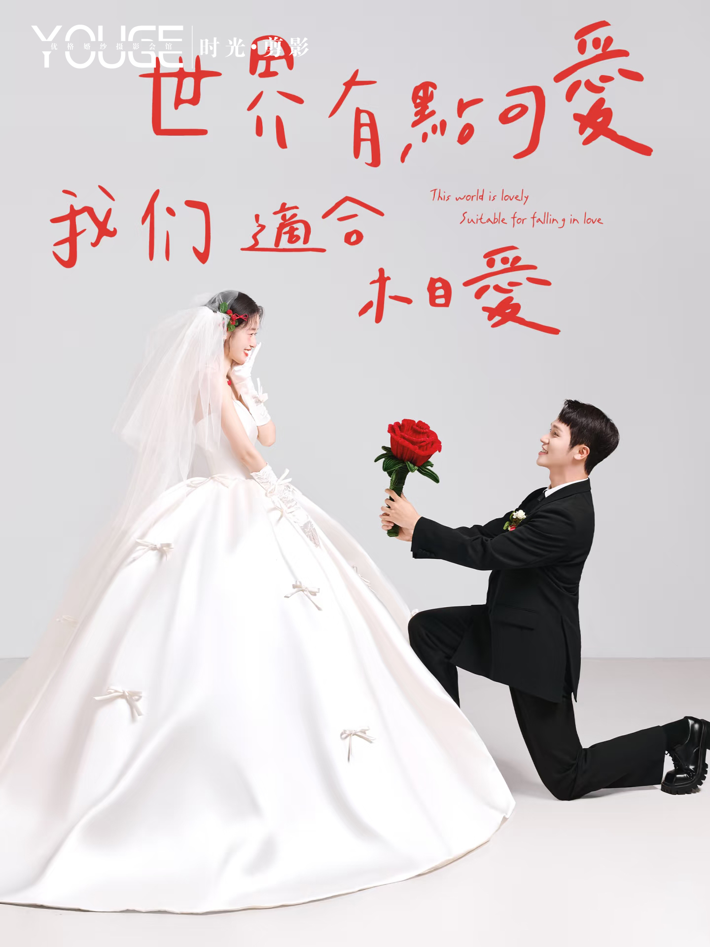 【優(yōu)格】熱度系列~愛(ài)情該有的樣子！