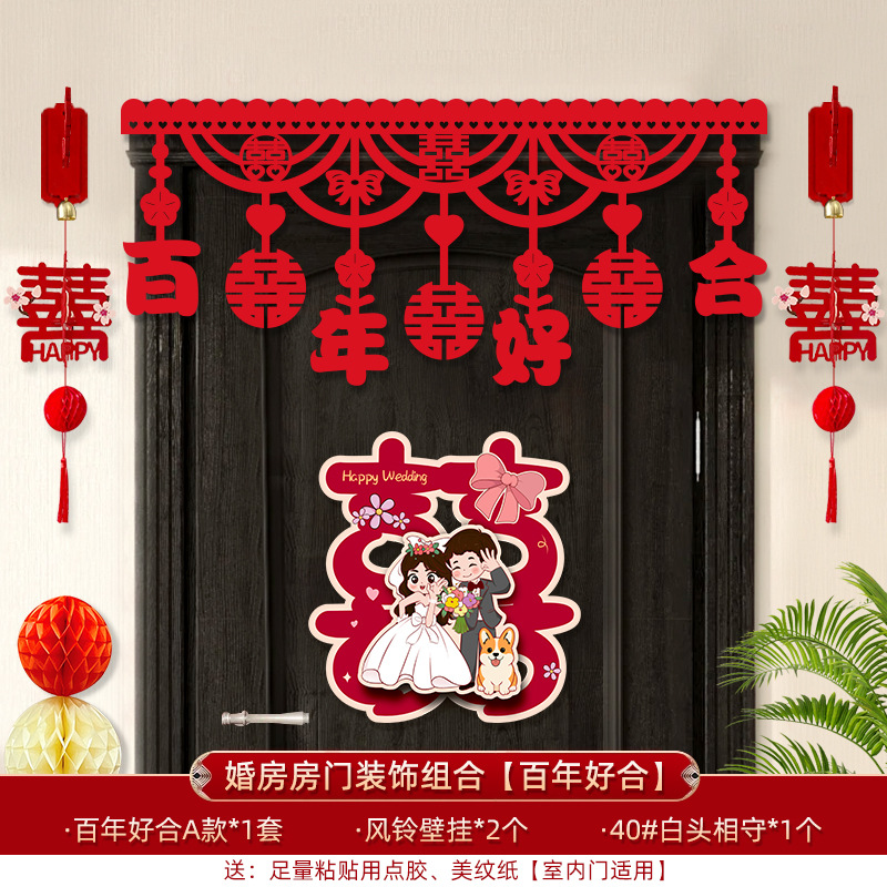 高档酒红喜字门贴