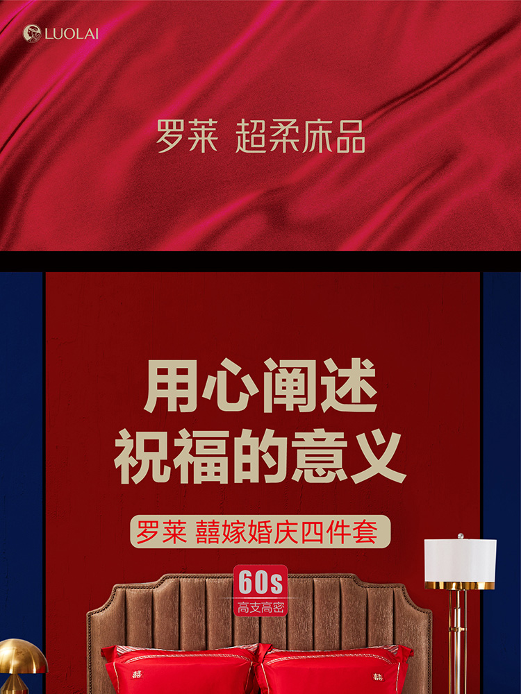 【羅萊】囍嫁婚慶四件套