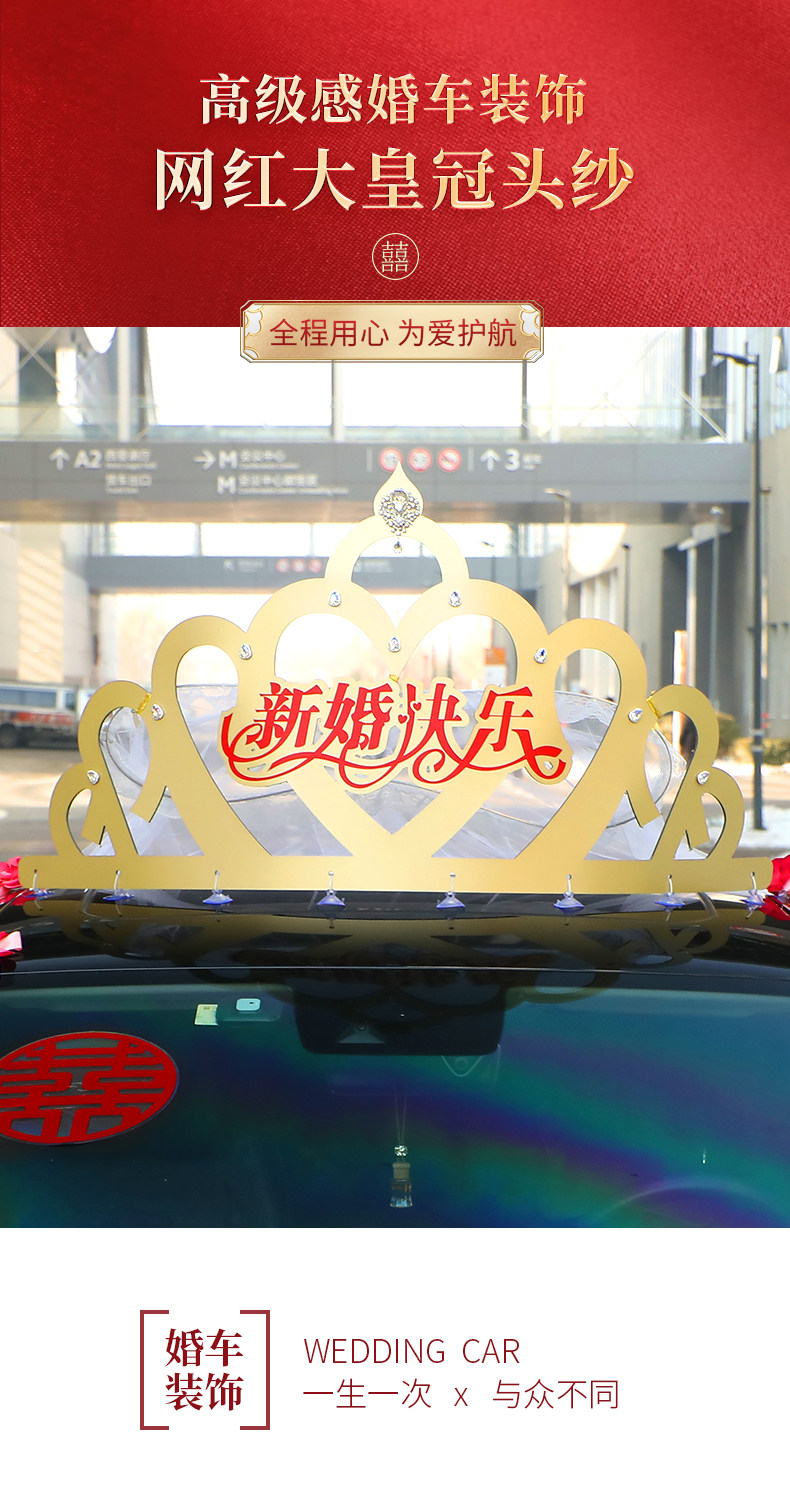 网红婚车车顶金色大皇冠头纱主婚车