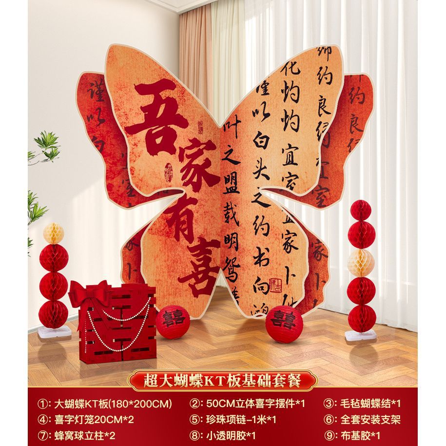 【出片装饰】客厅晨袍拍照背景背景超大蝴蝶kt婚礼板 婚房布置套装饰