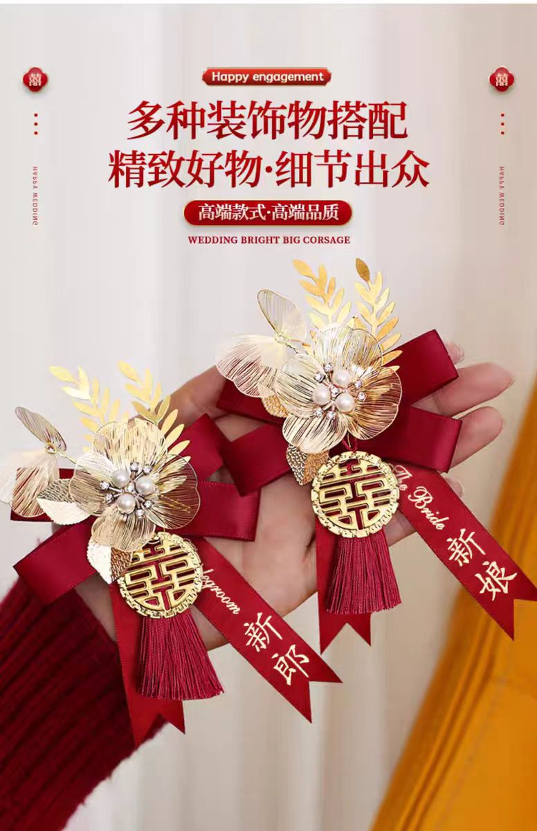 吾家有喜胸花全套各种称谓结婚用品