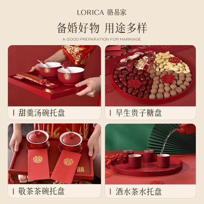 【敬茶套装】骆易家敬茶托盘喜盘敬茶杯喜碗