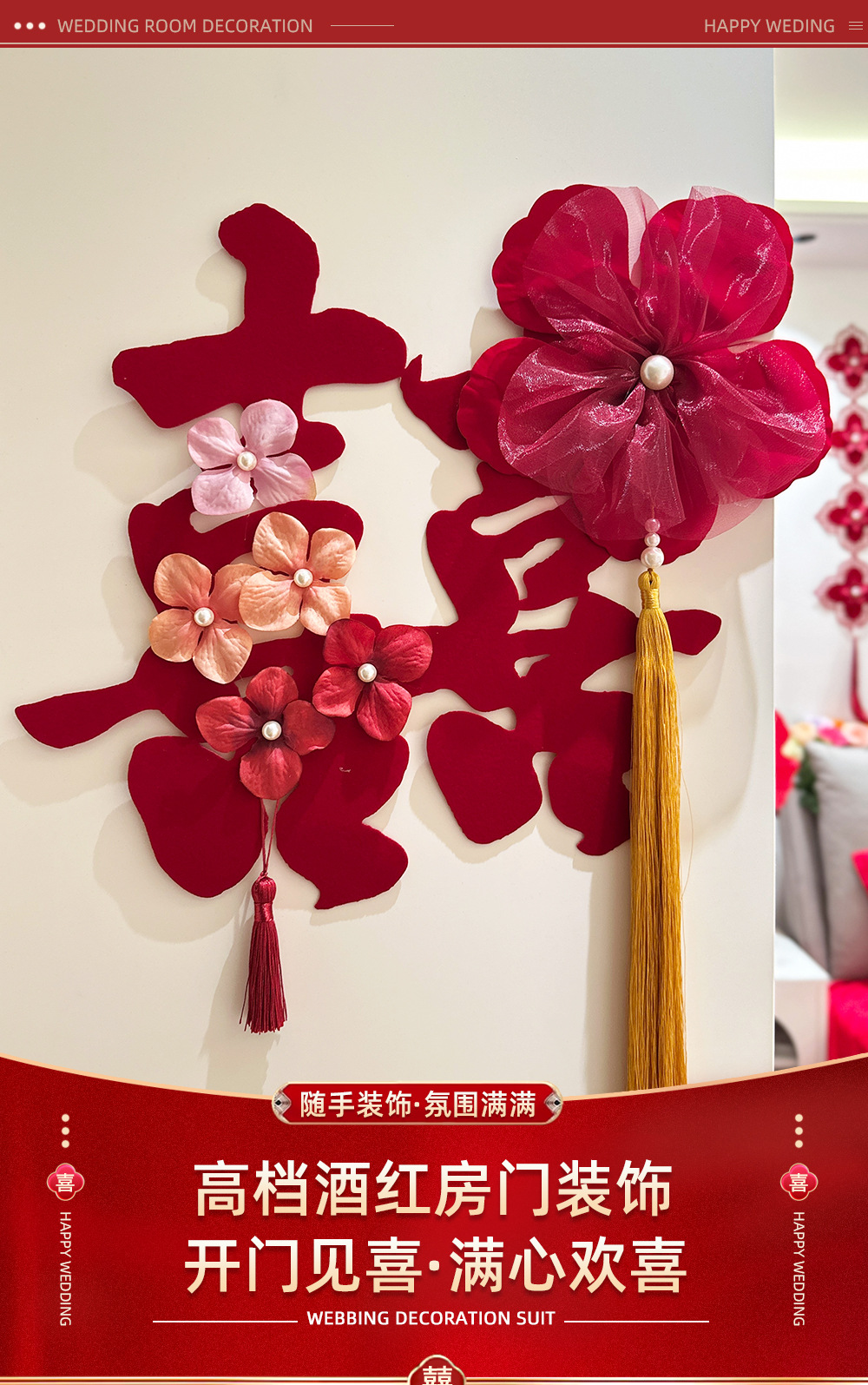 高档酒红喜字门贴