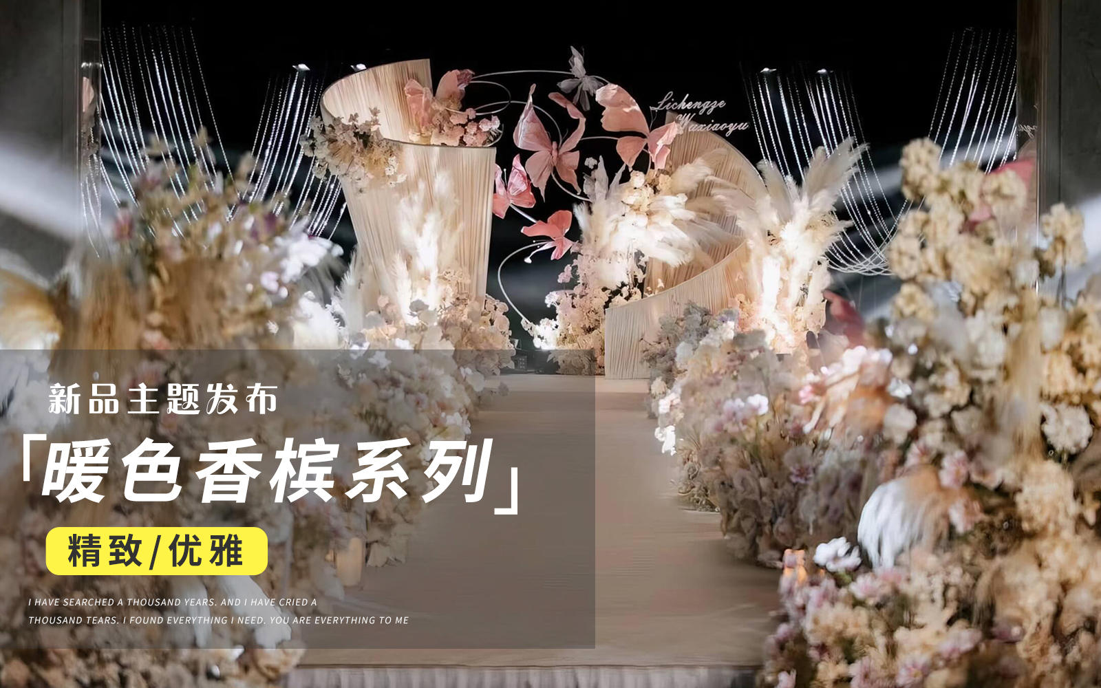 【JANPU匠譜】暖色香檳色布幔蝴蝶婚禮