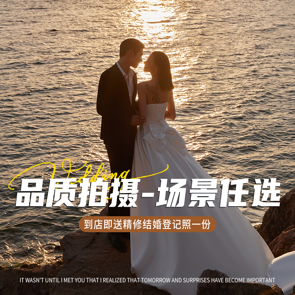 免费鲜花+品质摄影+双基地+包邮+全程无隐形消费