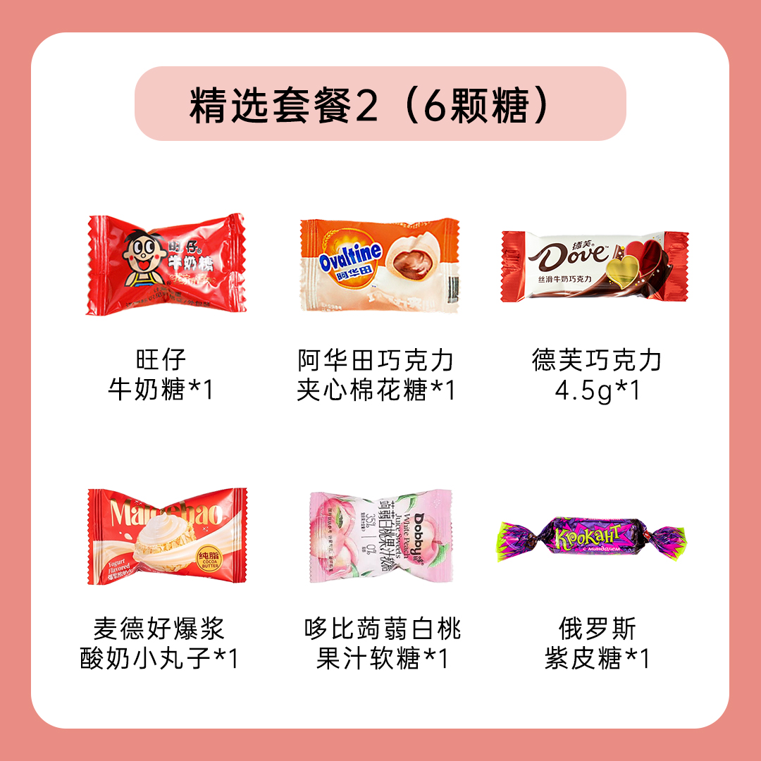 6-10颗喜糖套餐【不含糖盒】