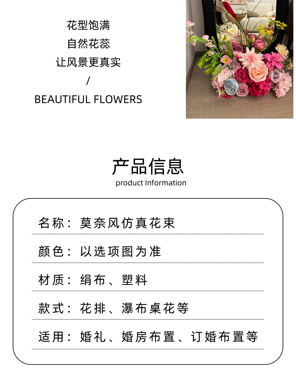 浪漫氛围仿真花艺婚房布置