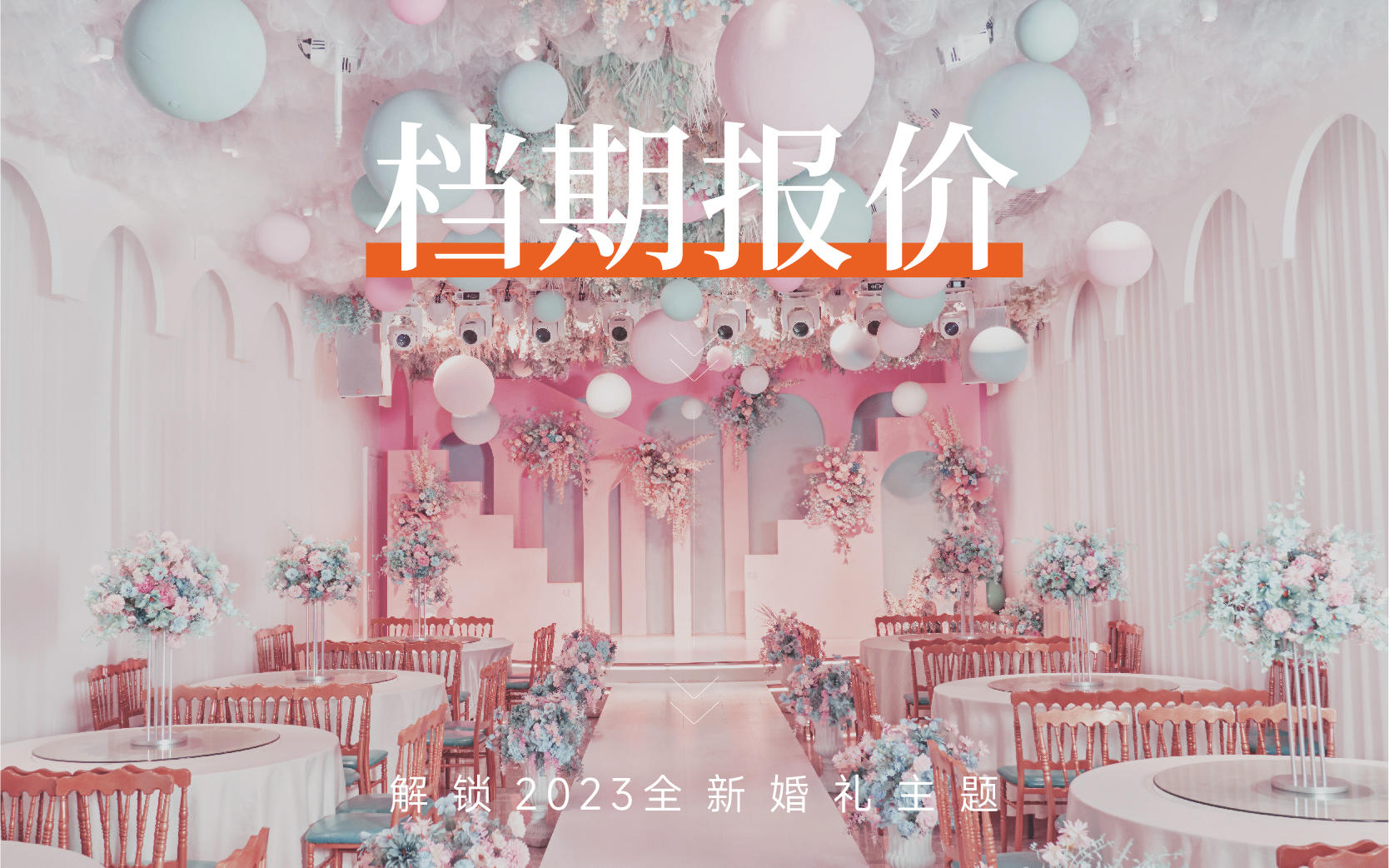 【格律诗】高性价比#办婚礼就到格律诗