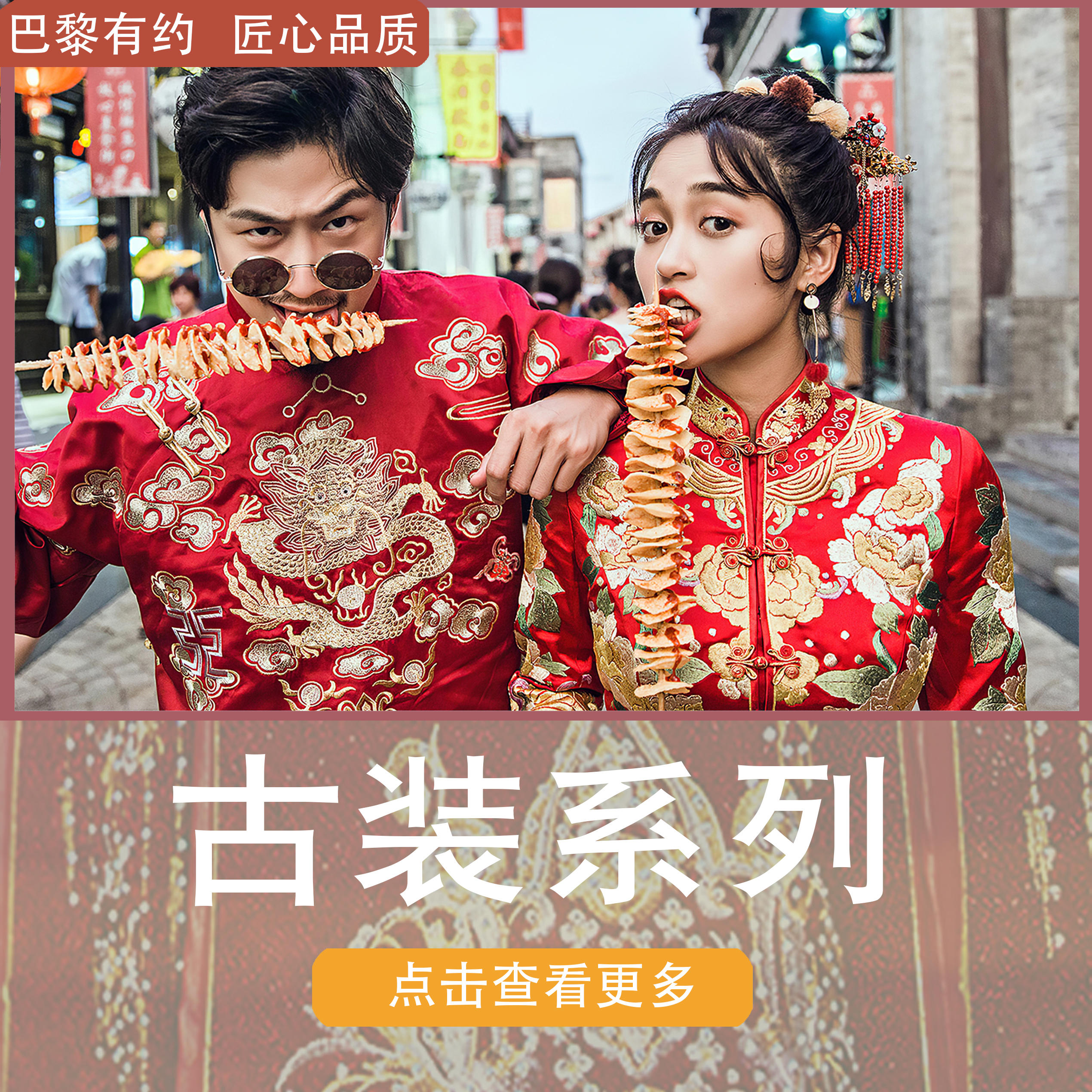 超喜欢的红色的中式婚纱照/点击查看更多风格