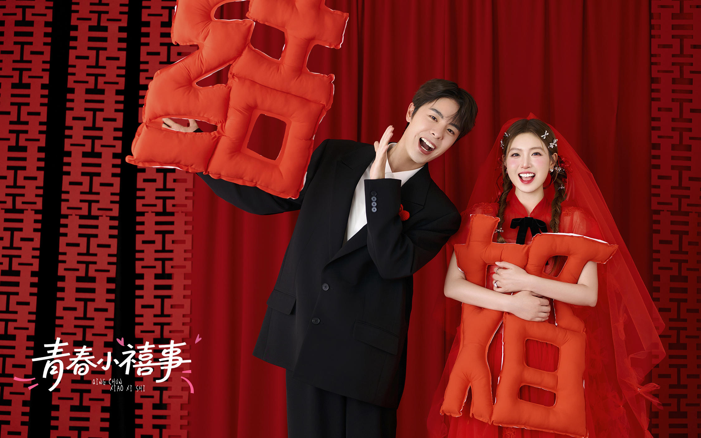 【青春小禧事】敲甜的喜嫁婚纱照拍出来啦~