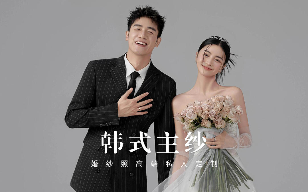 心动预警!我的唯美韩式主纱婚纱照