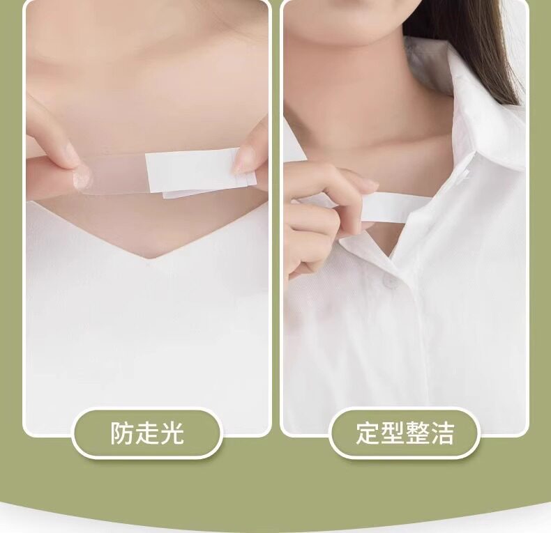 防走光贴 低领无痕防滑隐形防漏固定