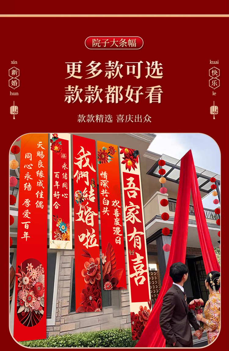 新款庭院條幅大掛布套裝