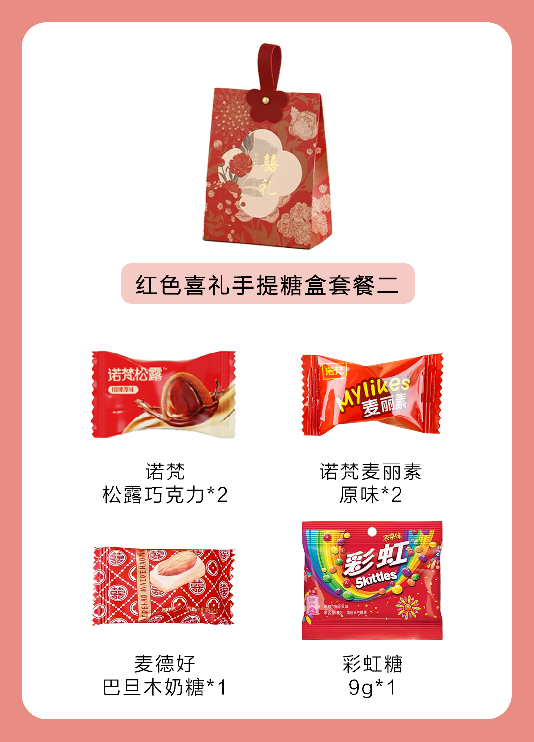 红色喜礼手提糖盒成品喜糖套餐