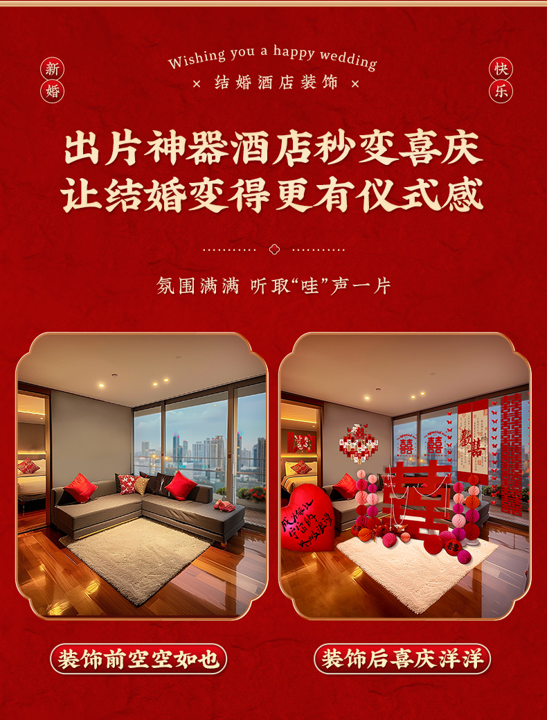 酒店婚房布置全套 女方出嫁房间套装