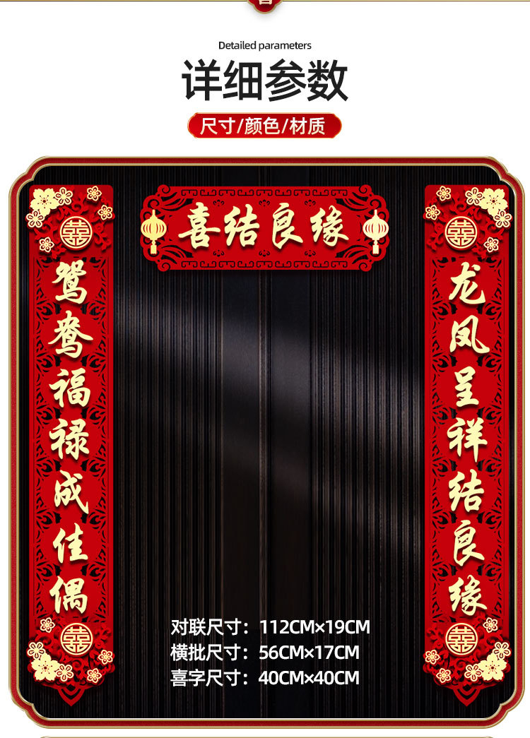 结婚对联 男方婚房女方出嫁新婚大门婚礼喜联喜字布置