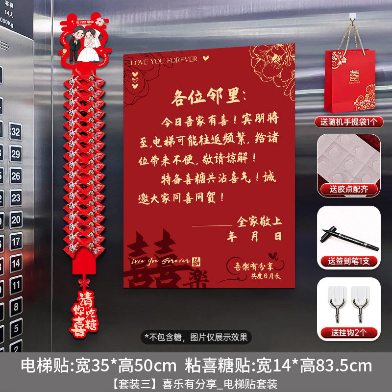 电梯结婚喜字告示贴订婚礼专用喜糖贴纸
