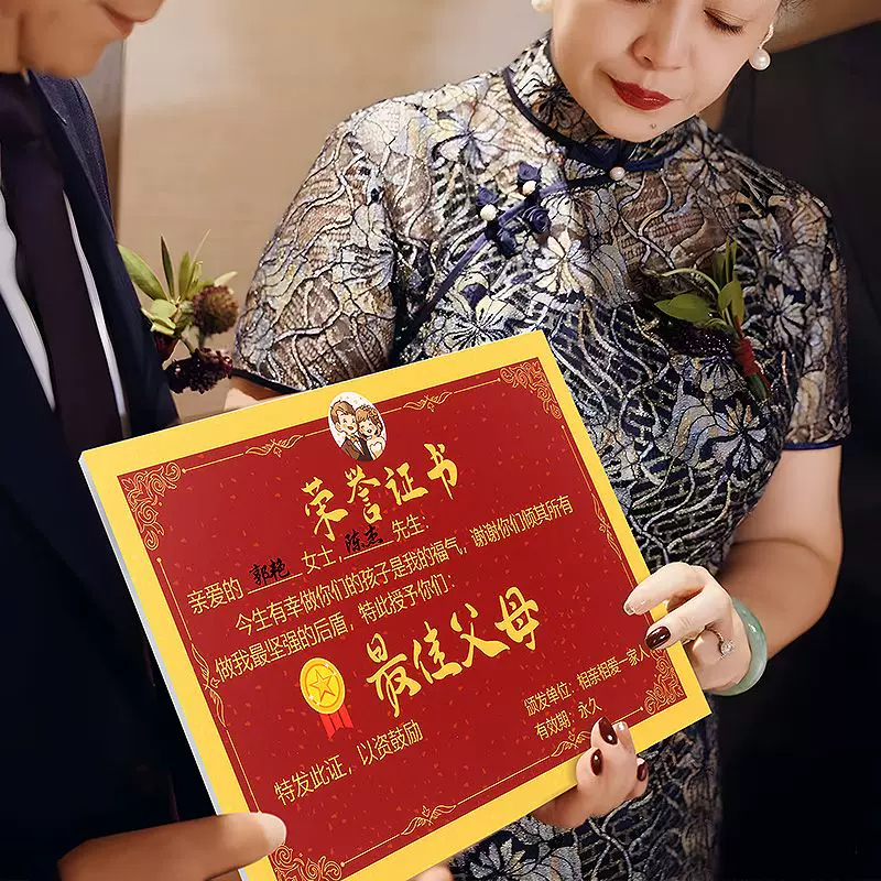 结婚奖状婚礼仪式父母荣誉证书互动拍照道具