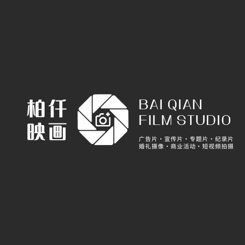 柏仟映画电影工作室