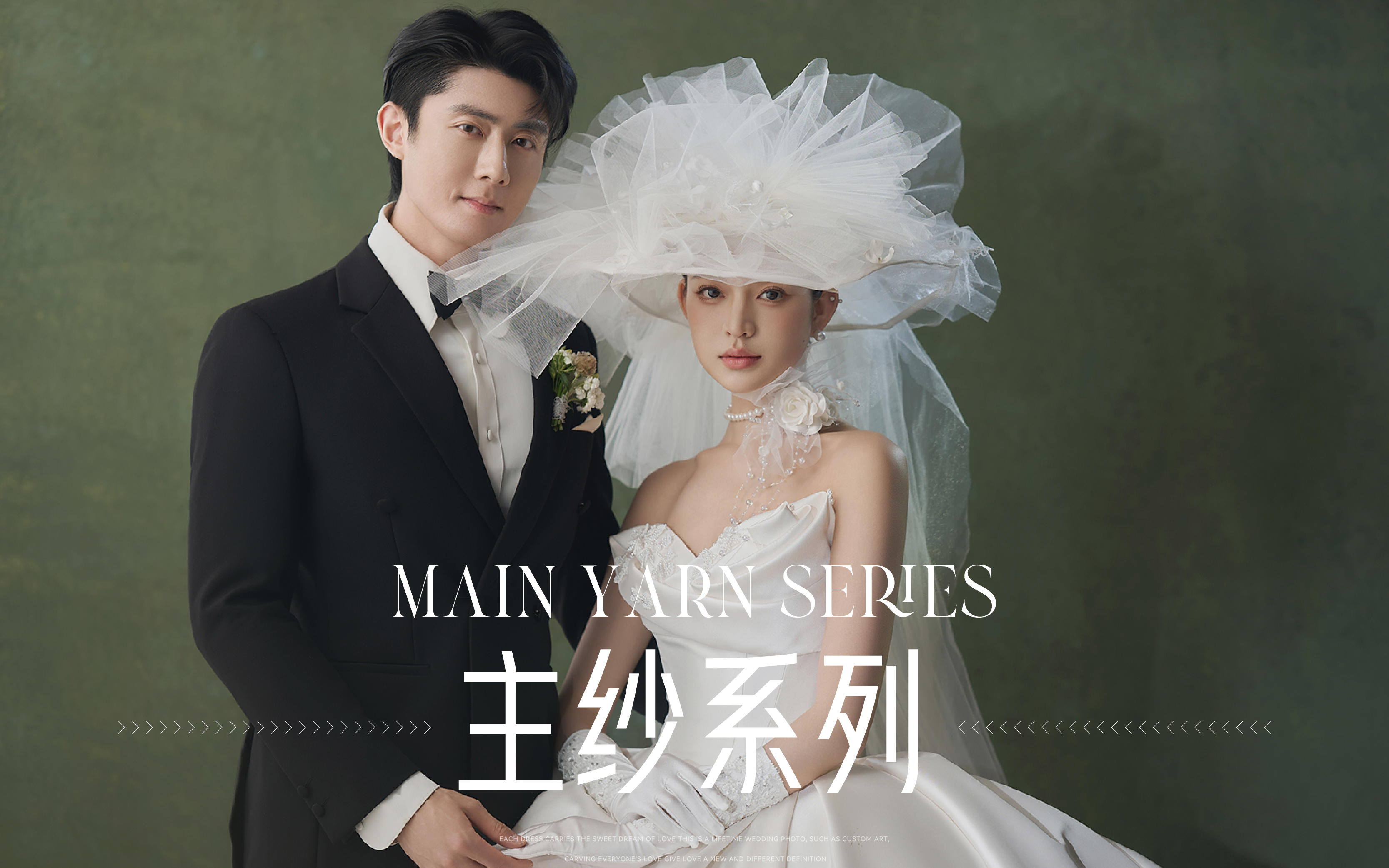 【新品发布】结婚必拍的油画风主纱婚纱照