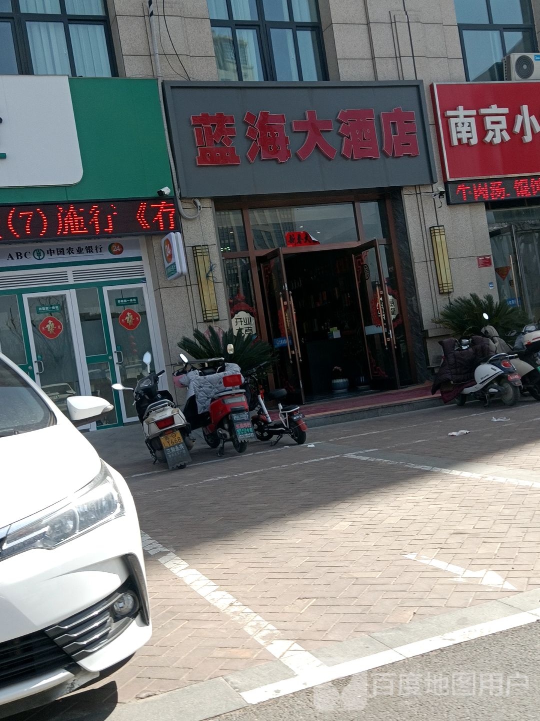 蓝海大酒店宴会厅
