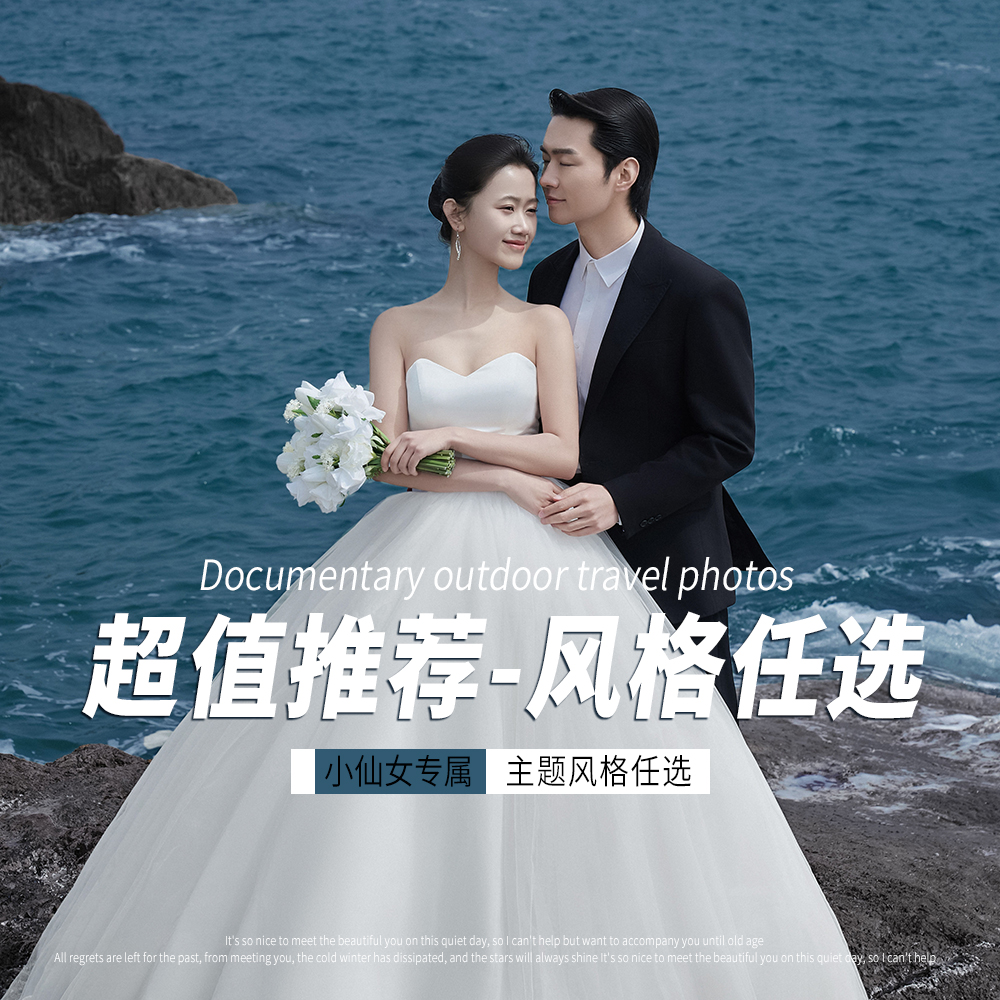 【超值推荐】小仙女专属|主题风格任选