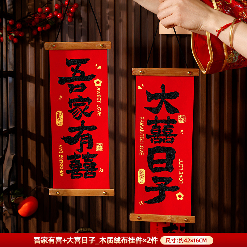 【结婚小对联】2025新款家用挂饰婚房布置入户门挂件装饰