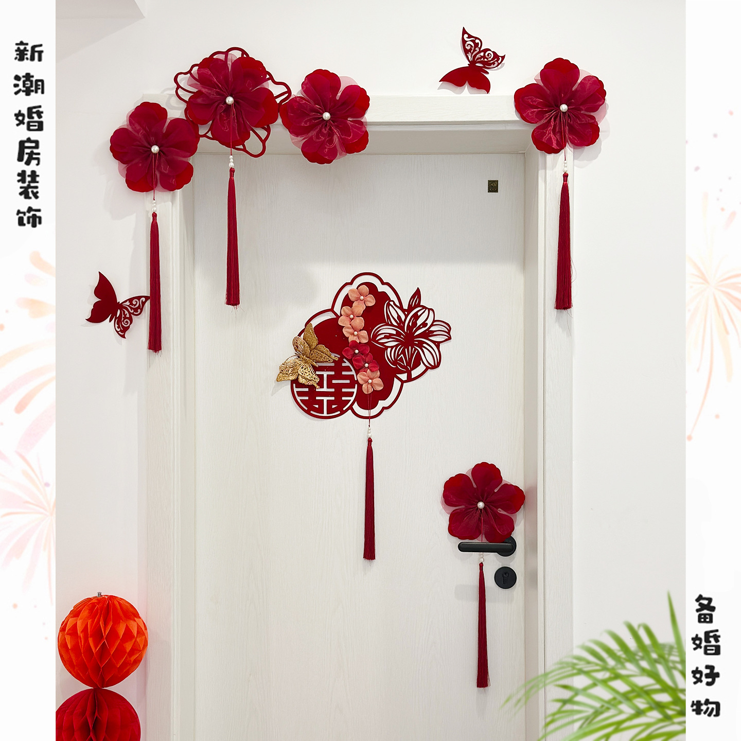 高档酒红喜字门贴