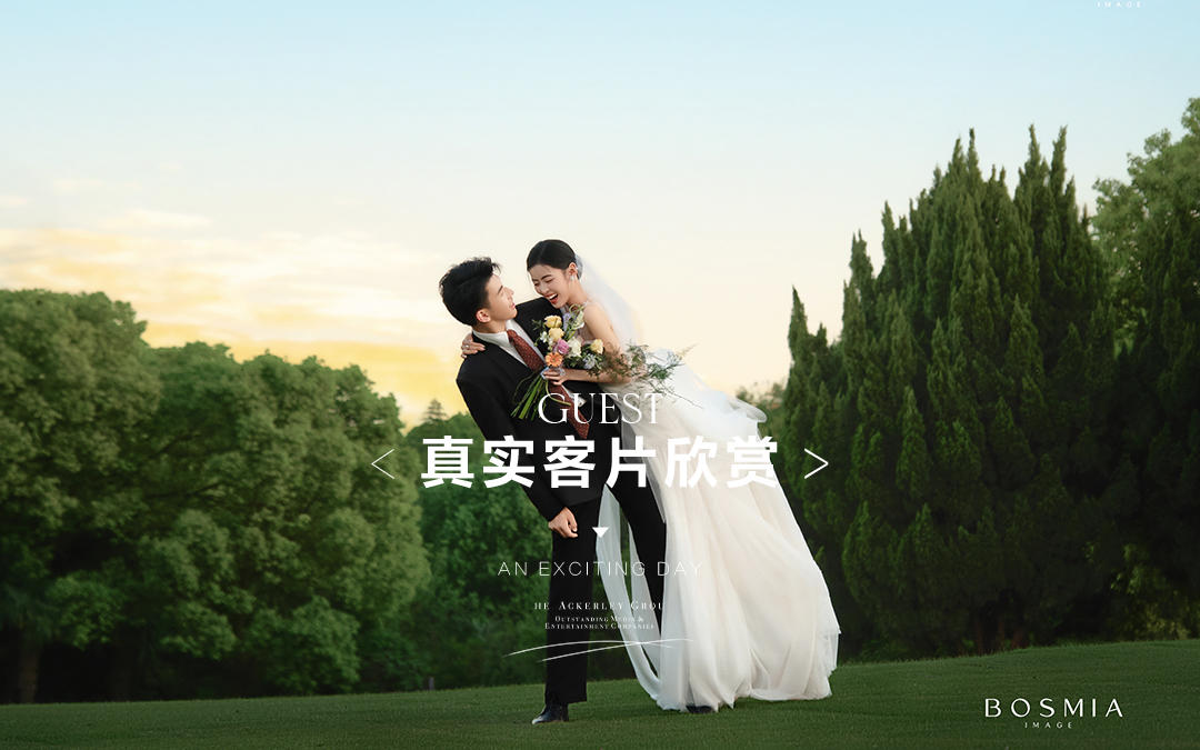 【真实客返】氛围感满满的草坪婚纱照