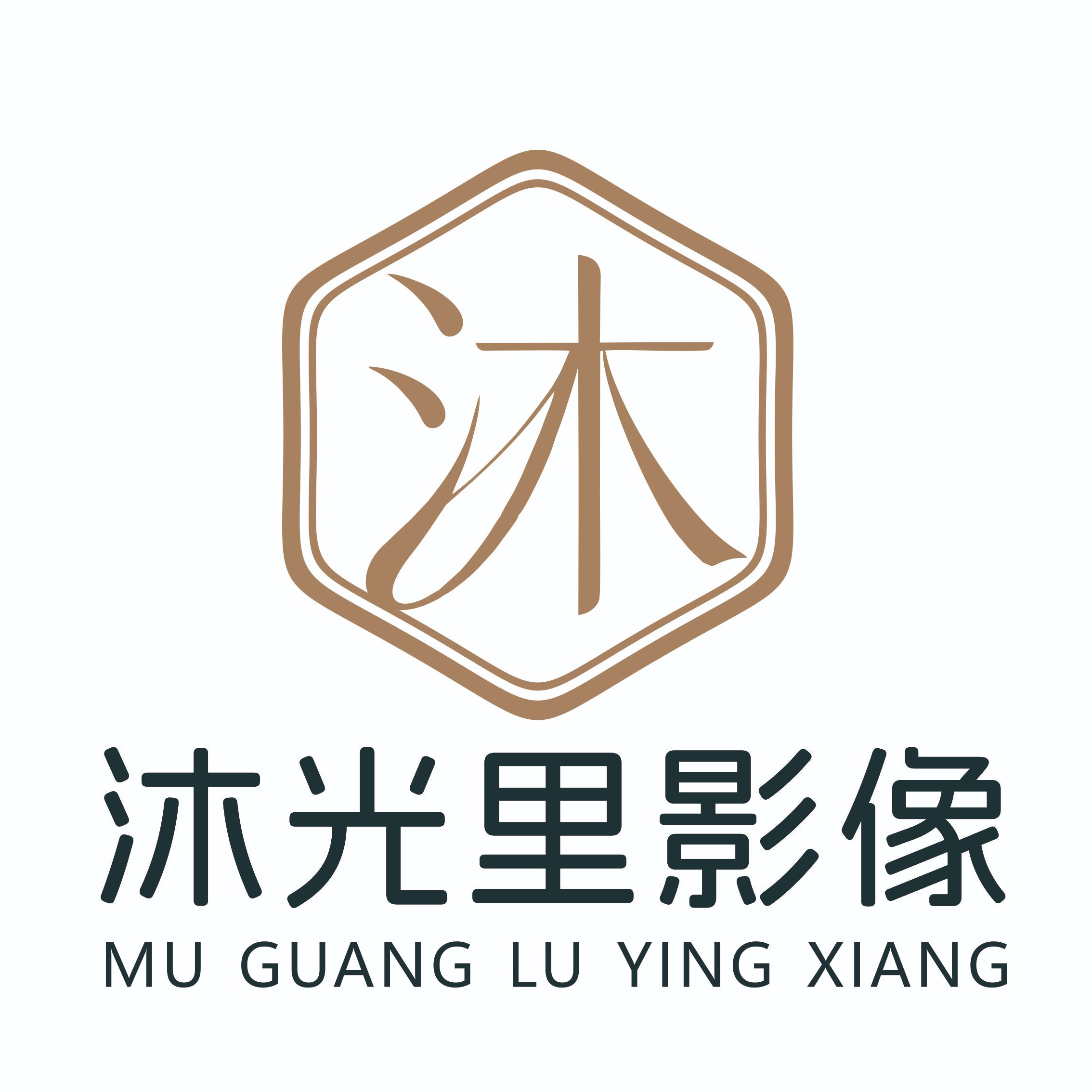 沐光里影像(鹰潭店)