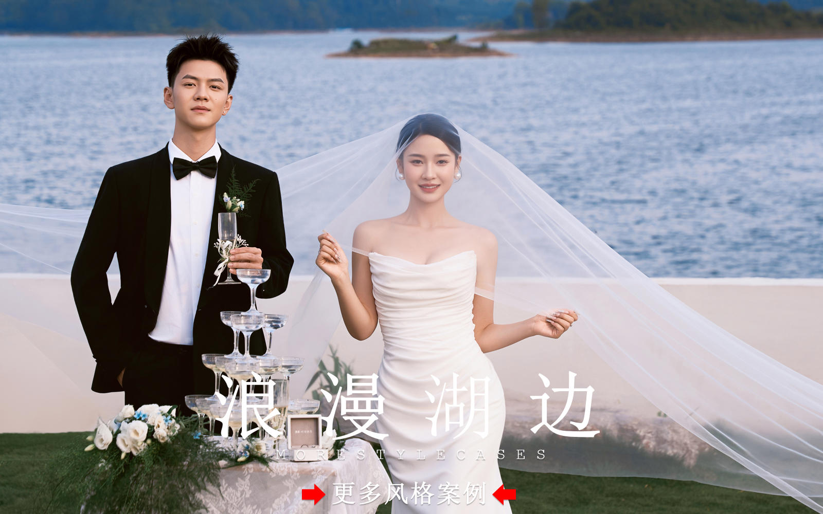 【皇后视觉】纪实感满满丨高级感湖边婚纱照