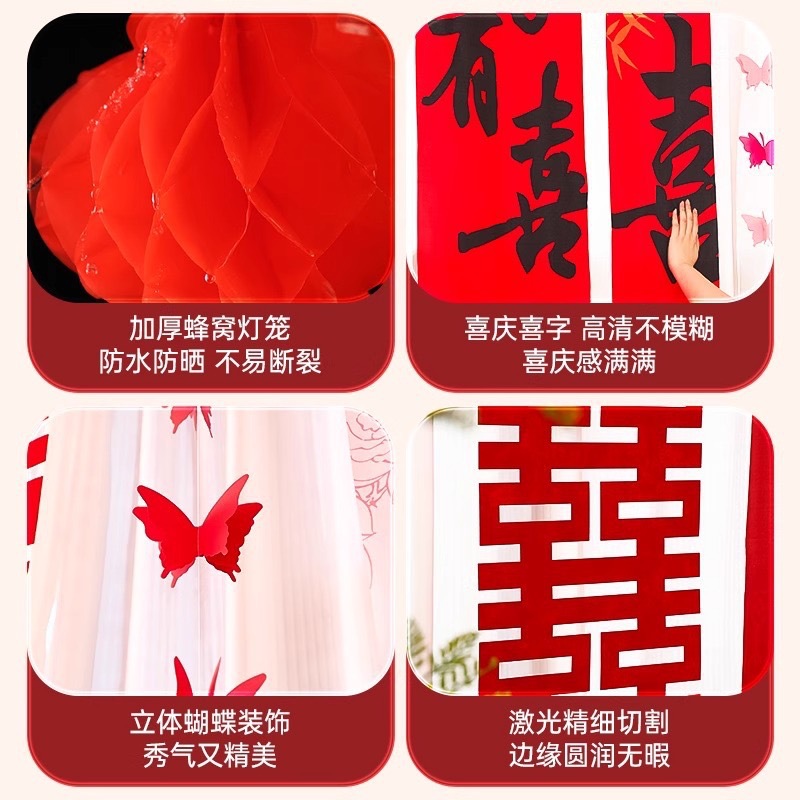  自建房戶外婚禮長條喜字拉花婚房套裝