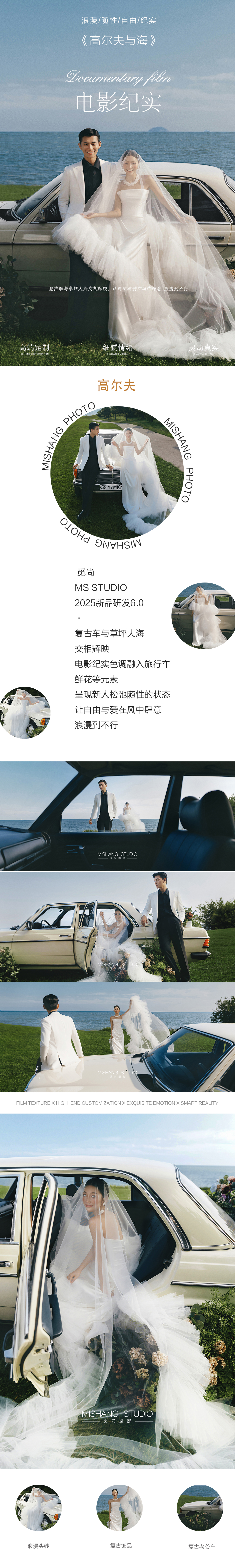 【高定.覓尚系列】含微電影丨雙機(jī)位丨兩天自由行