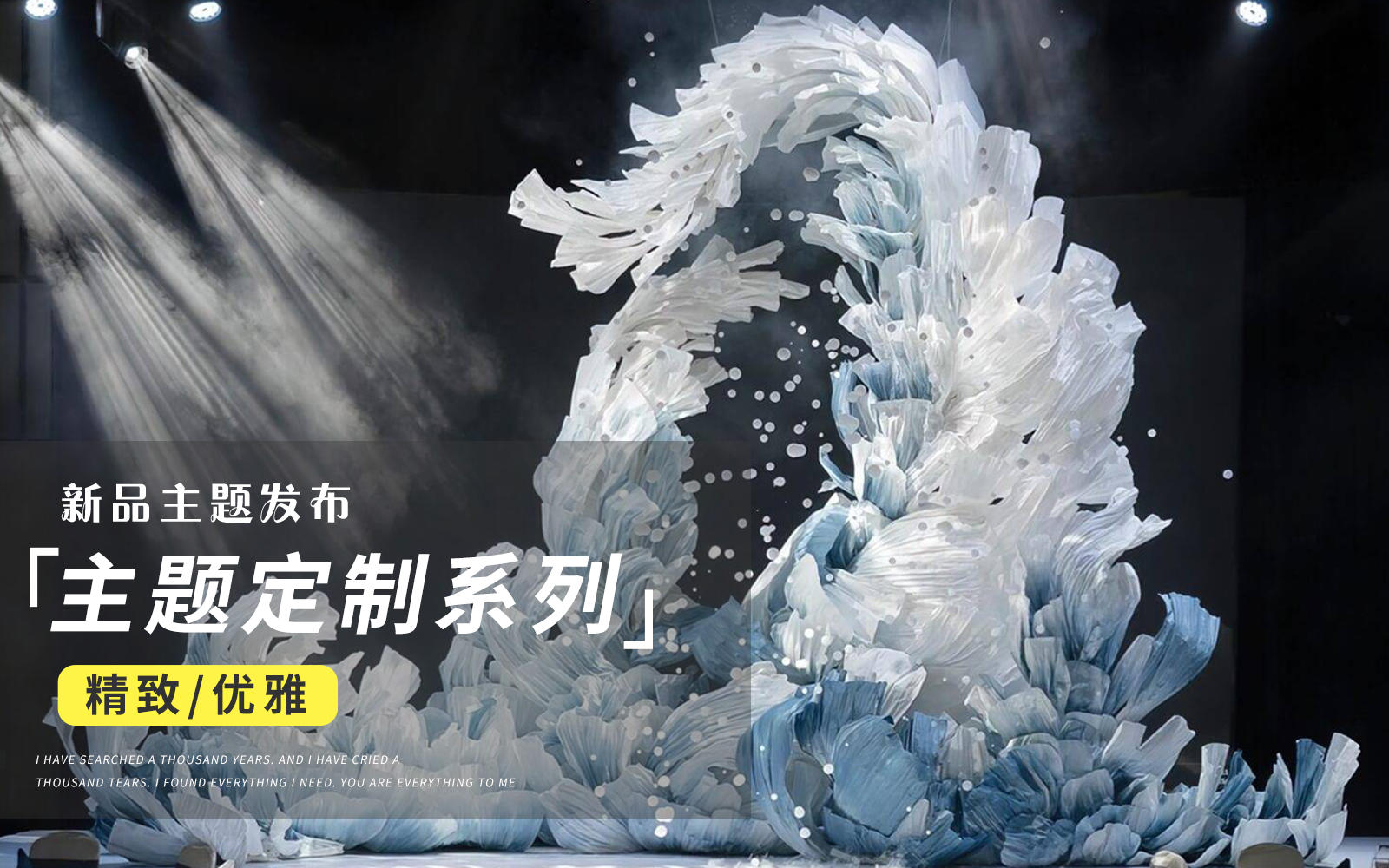 【JANPU匠譜】藍(lán)白色浪花造型婚禮