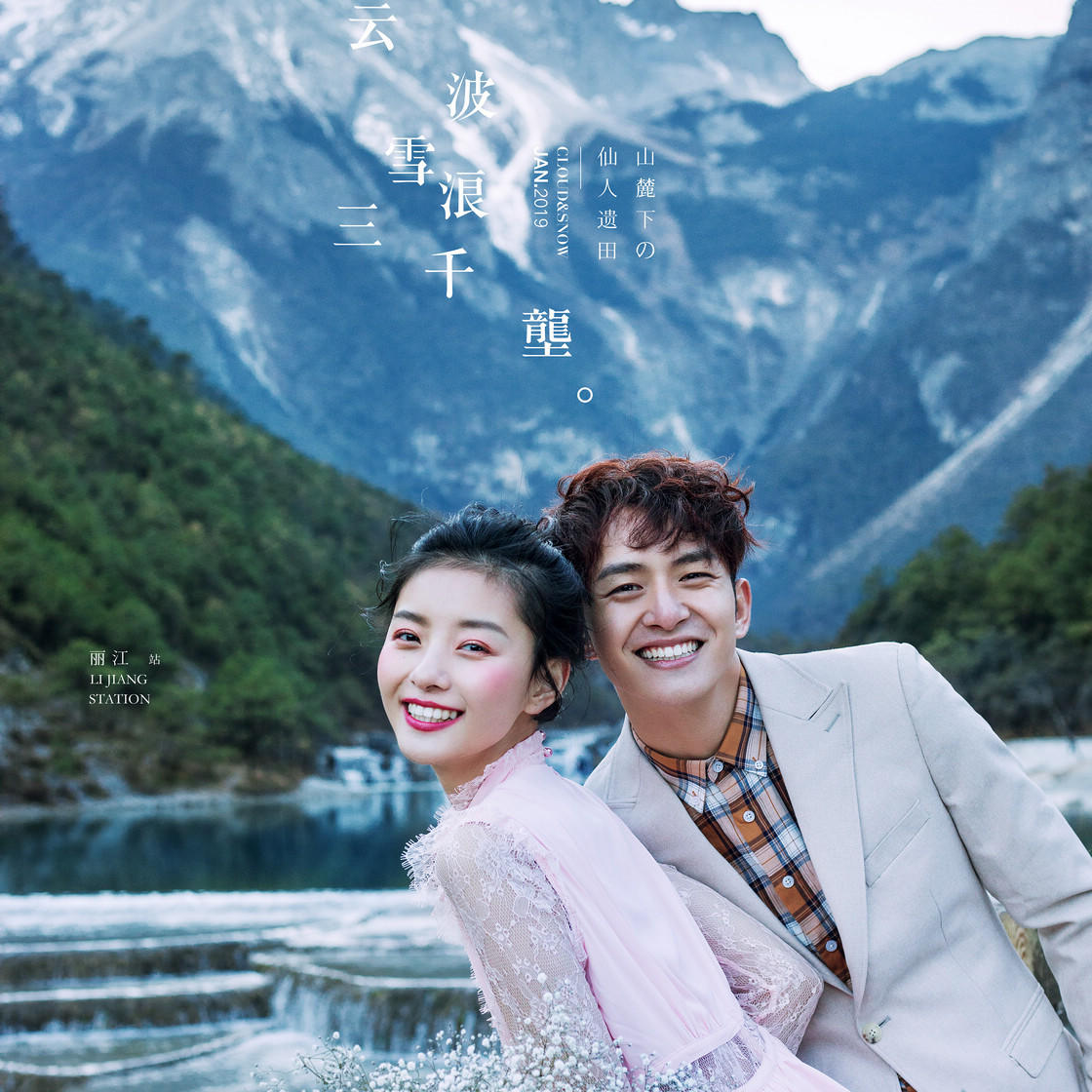 【龙摄影全球旅拍】丽江梦幻蓝月谷