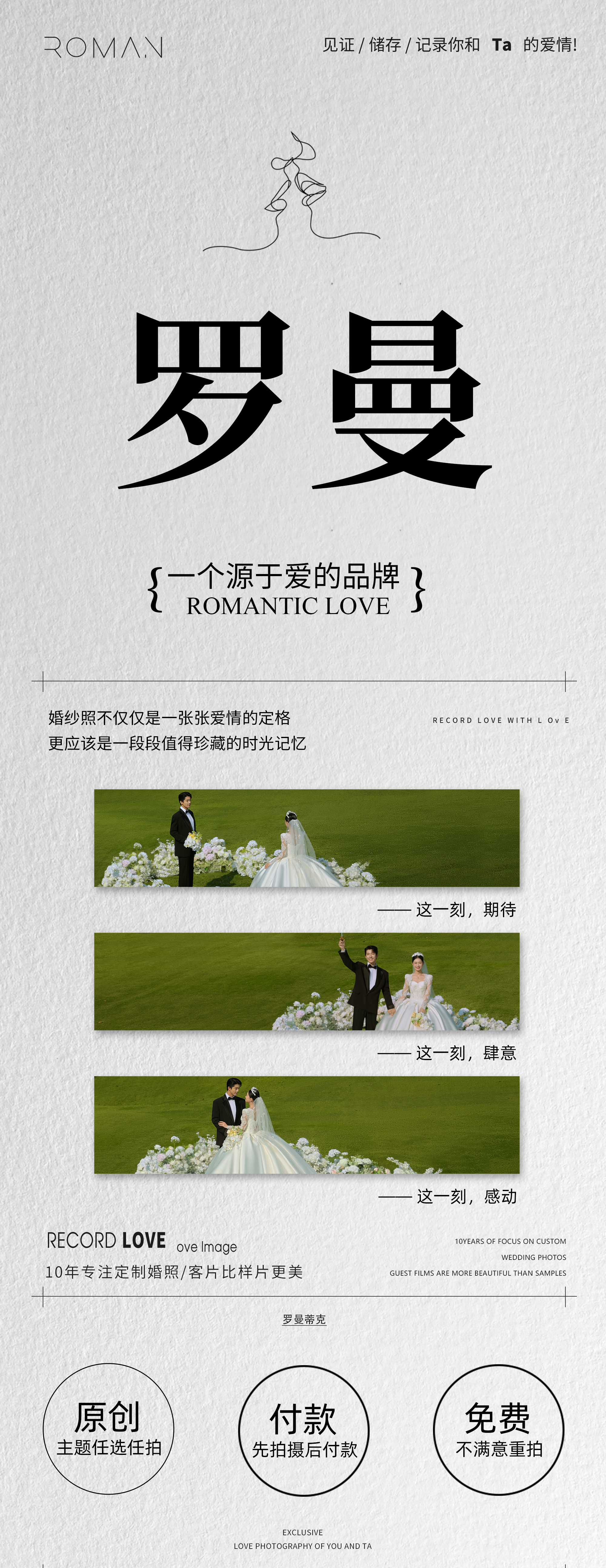 【72小时特惠】婚纱照无隐形消费+全国包邮